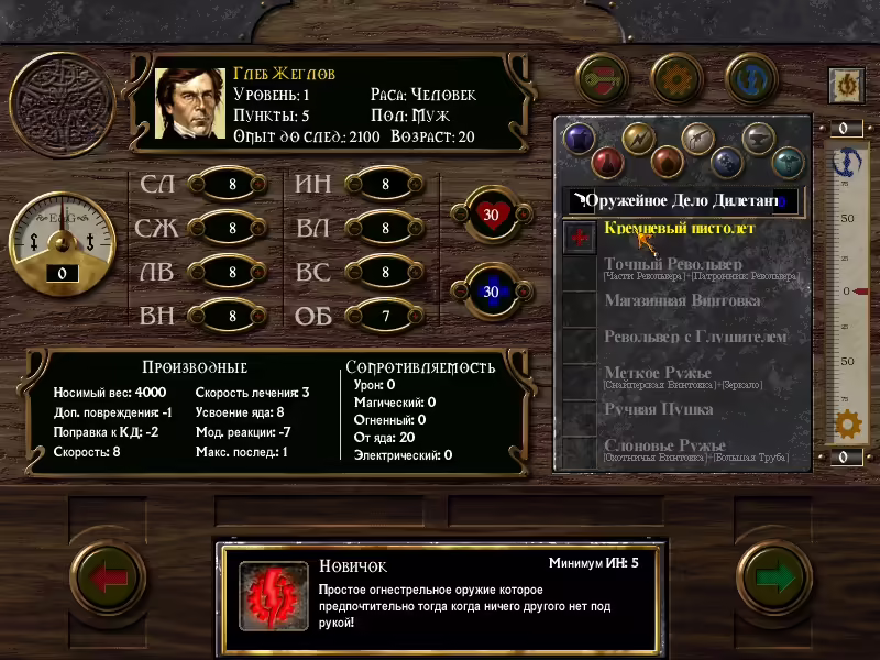 Arcanum: Of Steamworks and Magick Obscura