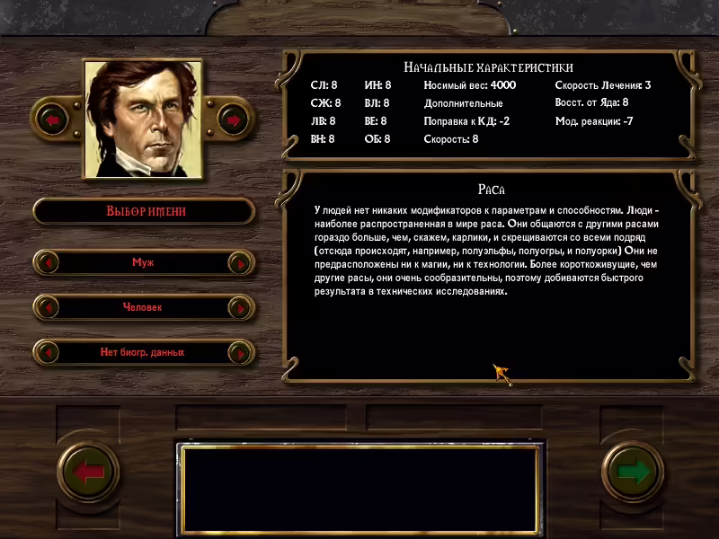 Arcanum: Of Steamworks and Magick Obscura