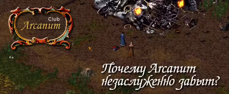 Arcanum: Of Steamworks and Magick Obscura