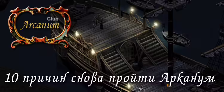 Arcanum: Of Steamworks and Magick Obscura
