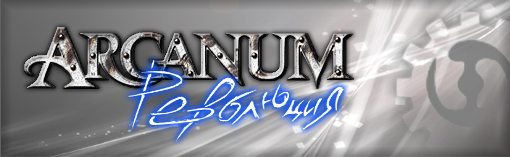 Arcanum Of Steamworks and Magick Obscura