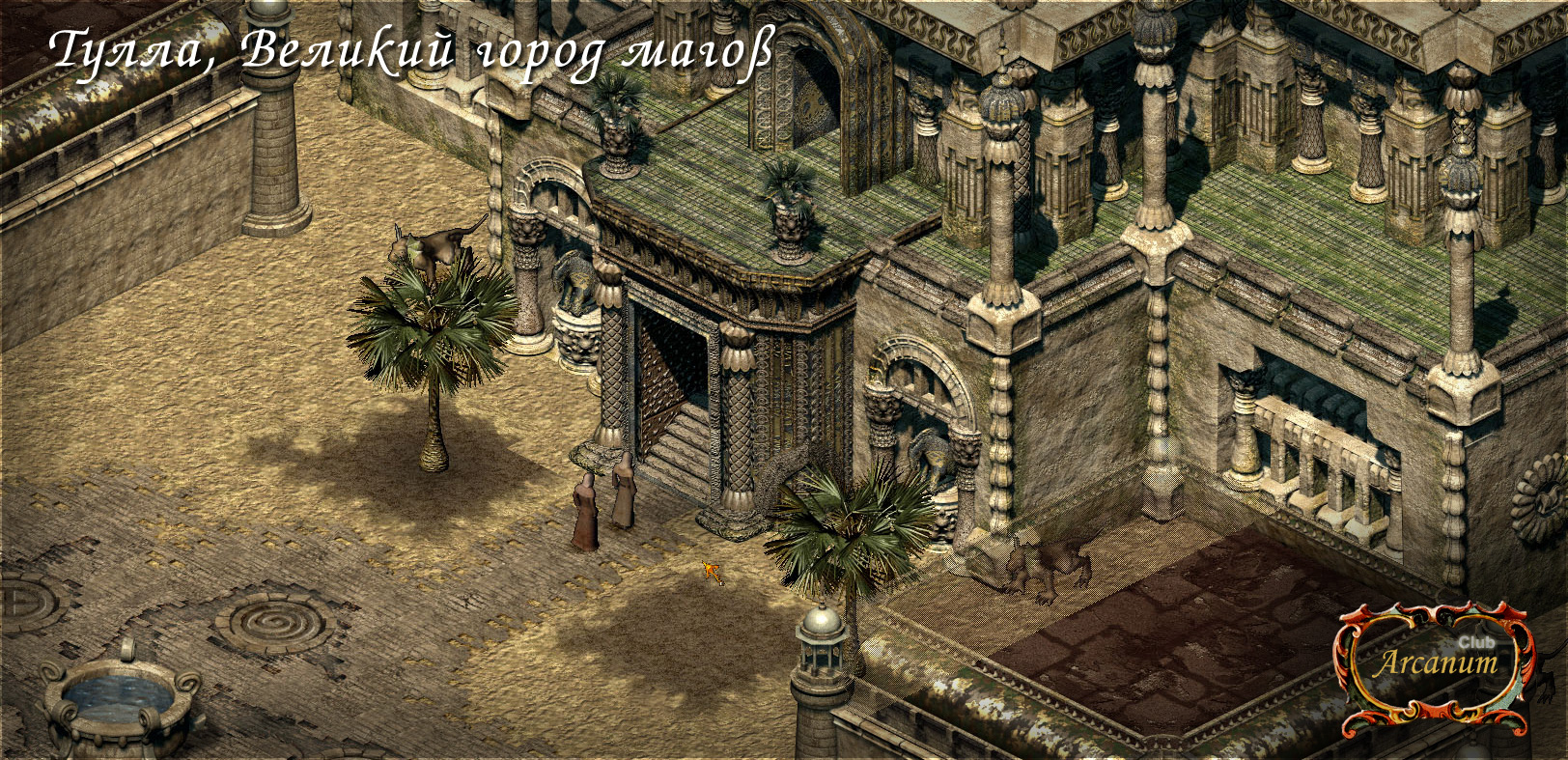 Тулла, Великий Город Магов