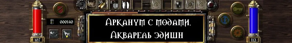 Arcanum: Of Steamworks and Magick Obscura