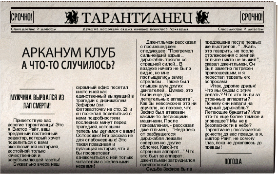 реинкарнация Арканум Клуб