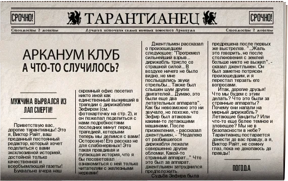 Реинкарнация Арканум Клуб