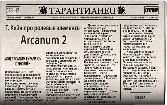 Arcanum: Of Steamworks & Magick Obscura