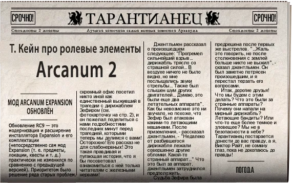 Arcanum: Of Steamworks & Magick Obscura