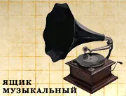 Музыка Arcanum на сайте