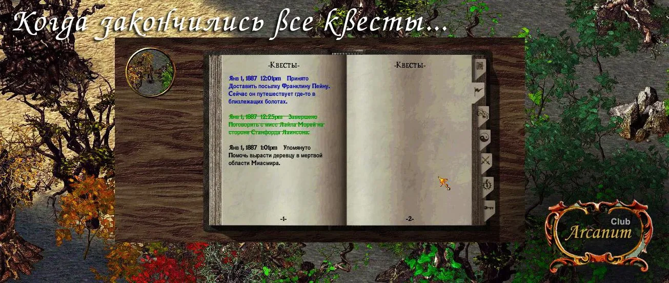 Arcanum 2